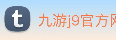 九游j9官方网站 Logo